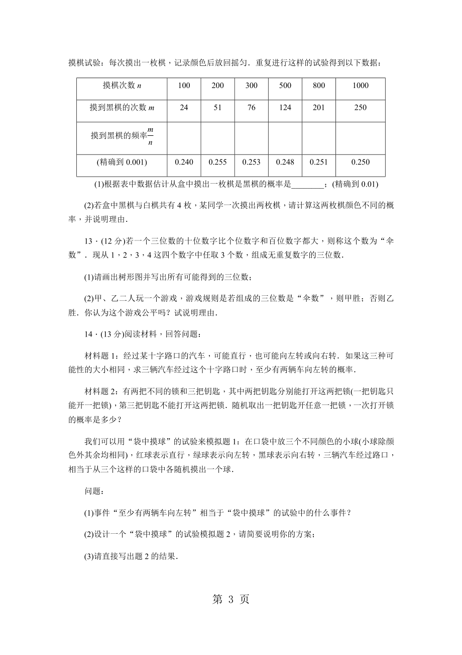 精选第三十一章　随机事件的概率word文档.docx_第3页