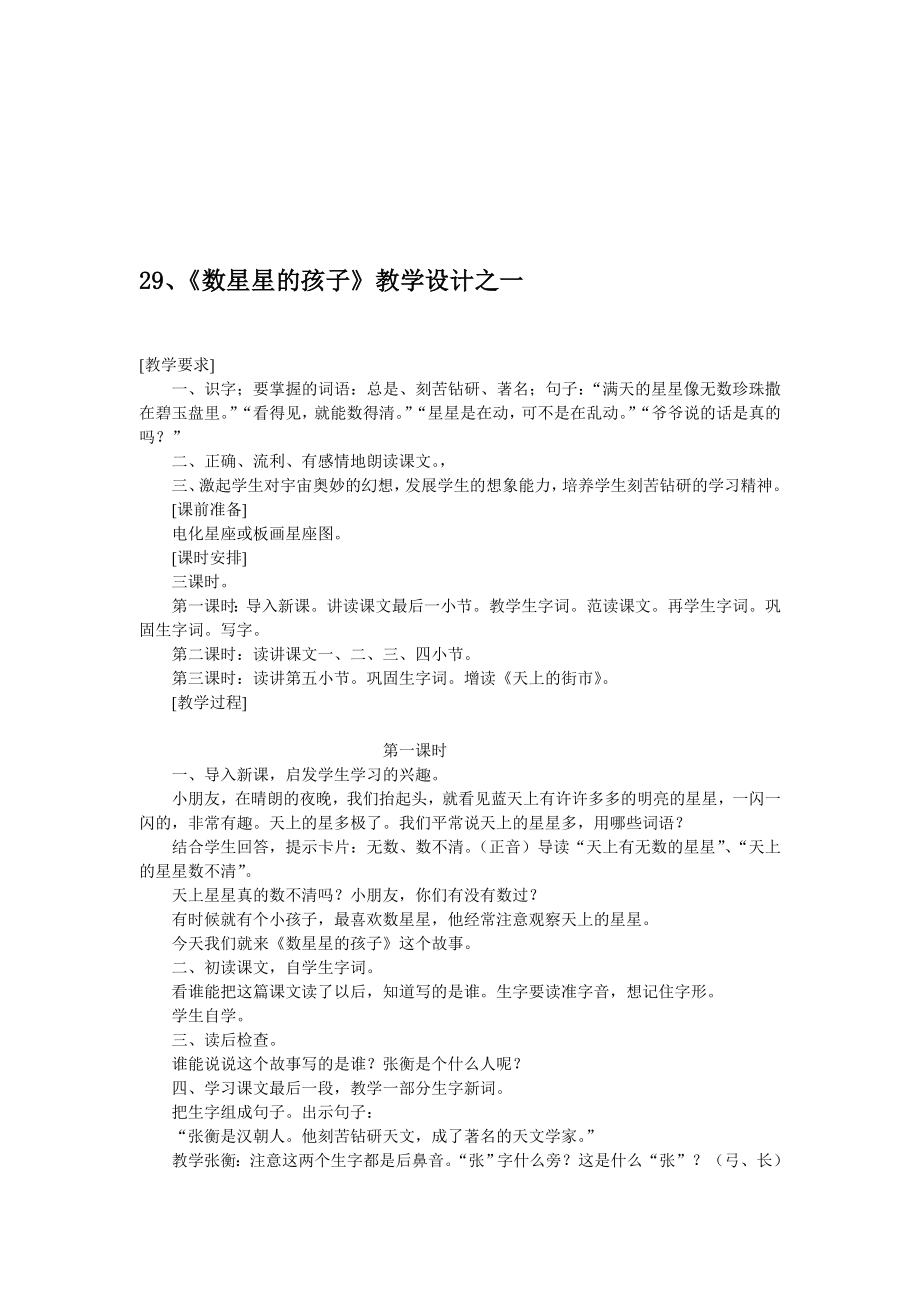 最新29数星星的孩子教学设计名师精心制作资料.doc_第1页