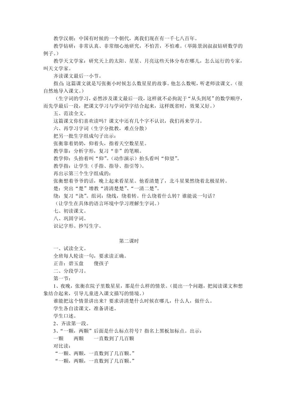 最新29数星星的孩子教学设计名师精心制作资料.doc_第2页