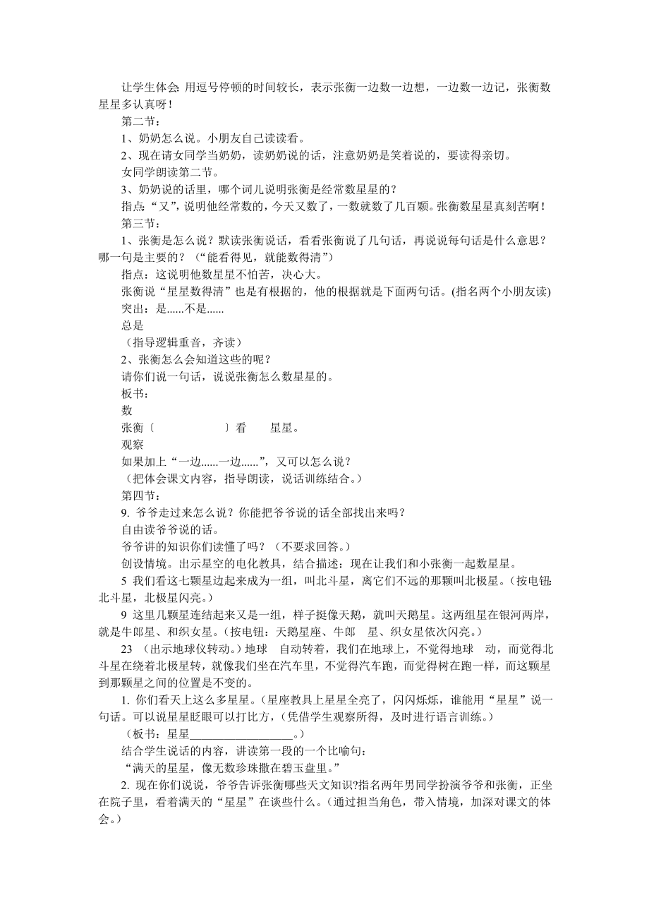 最新29数星星的孩子教学设计名师精心制作资料.doc_第3页