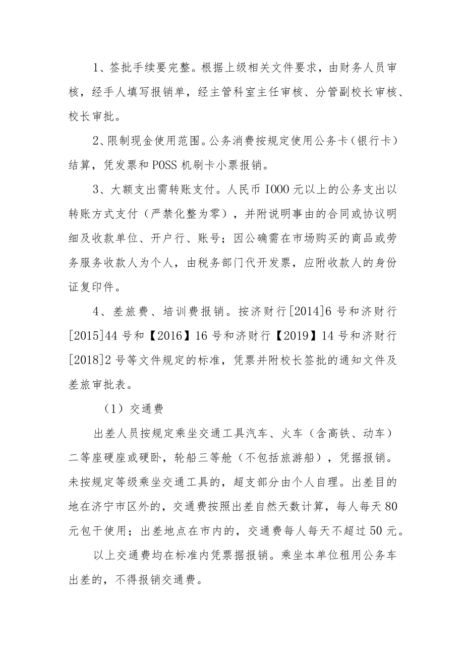 学校财务报销管理规定.docx_第2页