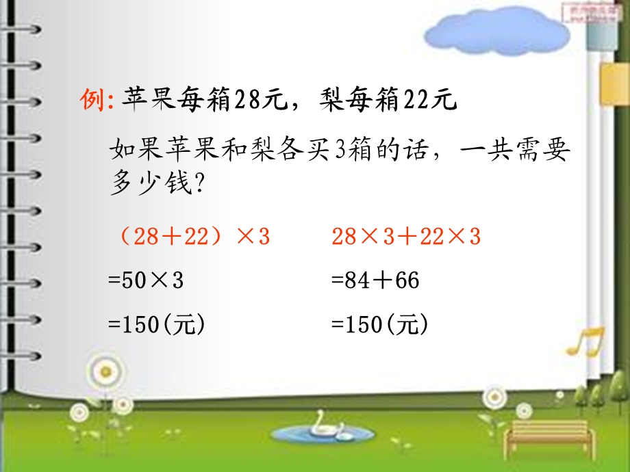 乘法分配律 (4).ppt_第2页