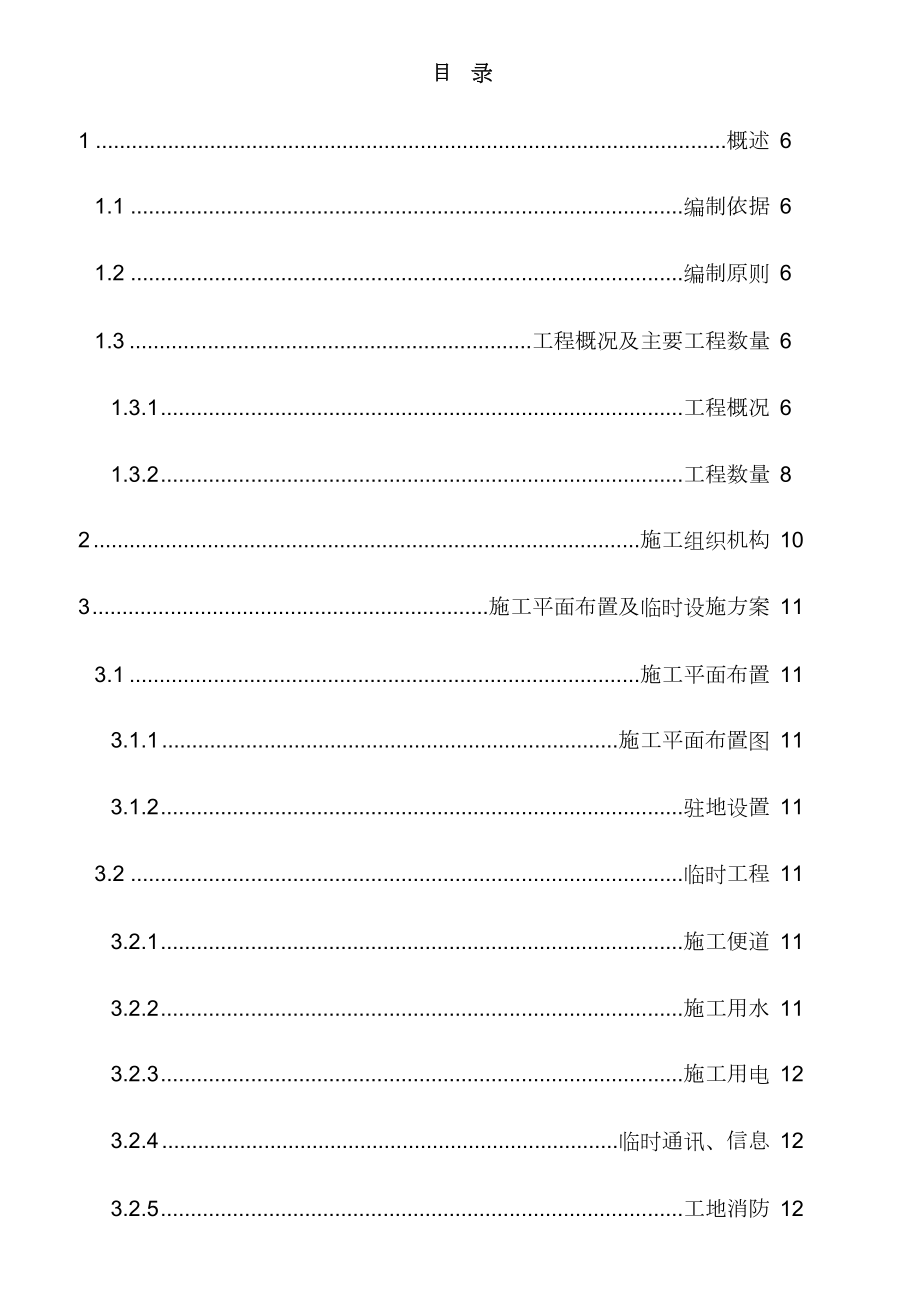 (75+120+75)连续梁悬臂挂篮施工方案(DOC 84页).doc_第2页