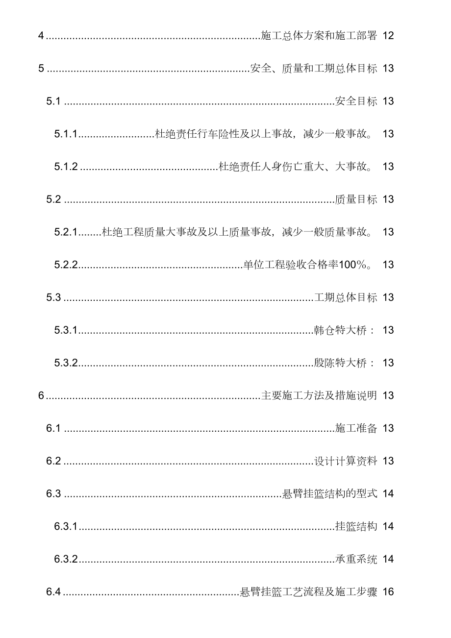 (75+120+75)连续梁悬臂挂篮施工方案(DOC 84页).doc_第3页