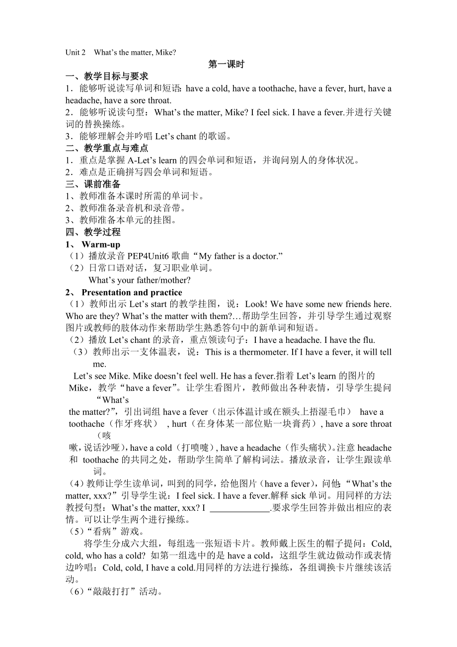 最新pep8 Unit 2教案What’s the matter Mike名师精心制作资料.doc_第1页