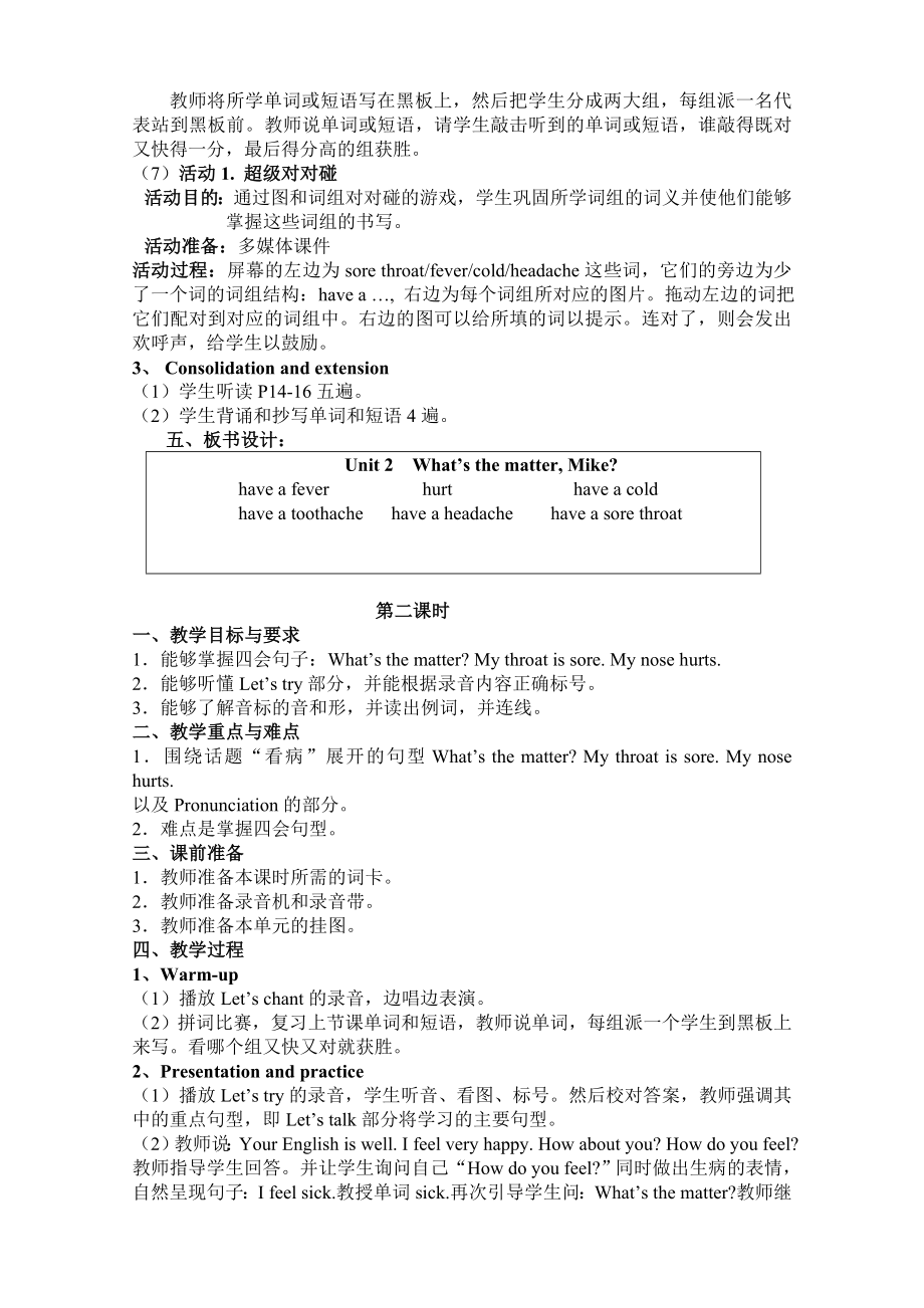 最新pep8 Unit 2教案What’s the matter Mike名师精心制作资料.doc_第2页