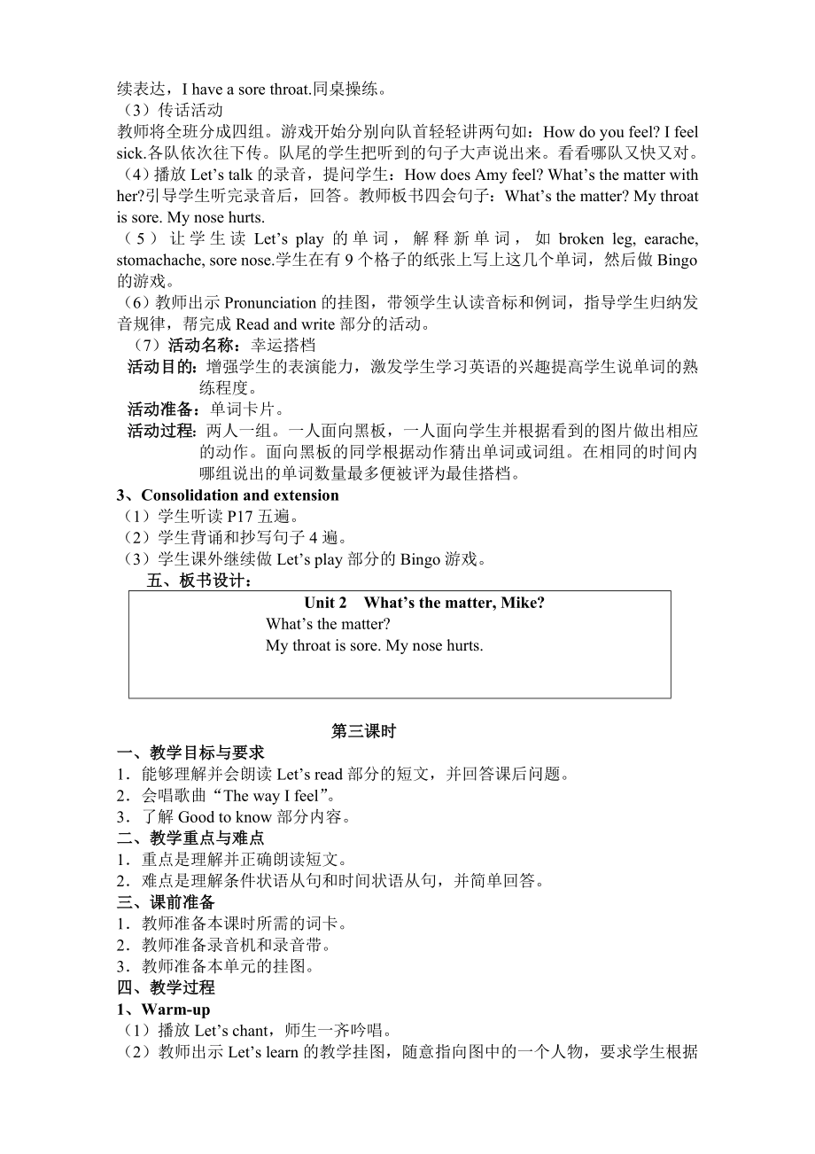 最新pep8 Unit 2教案What’s the matter Mike名师精心制作资料.doc_第3页