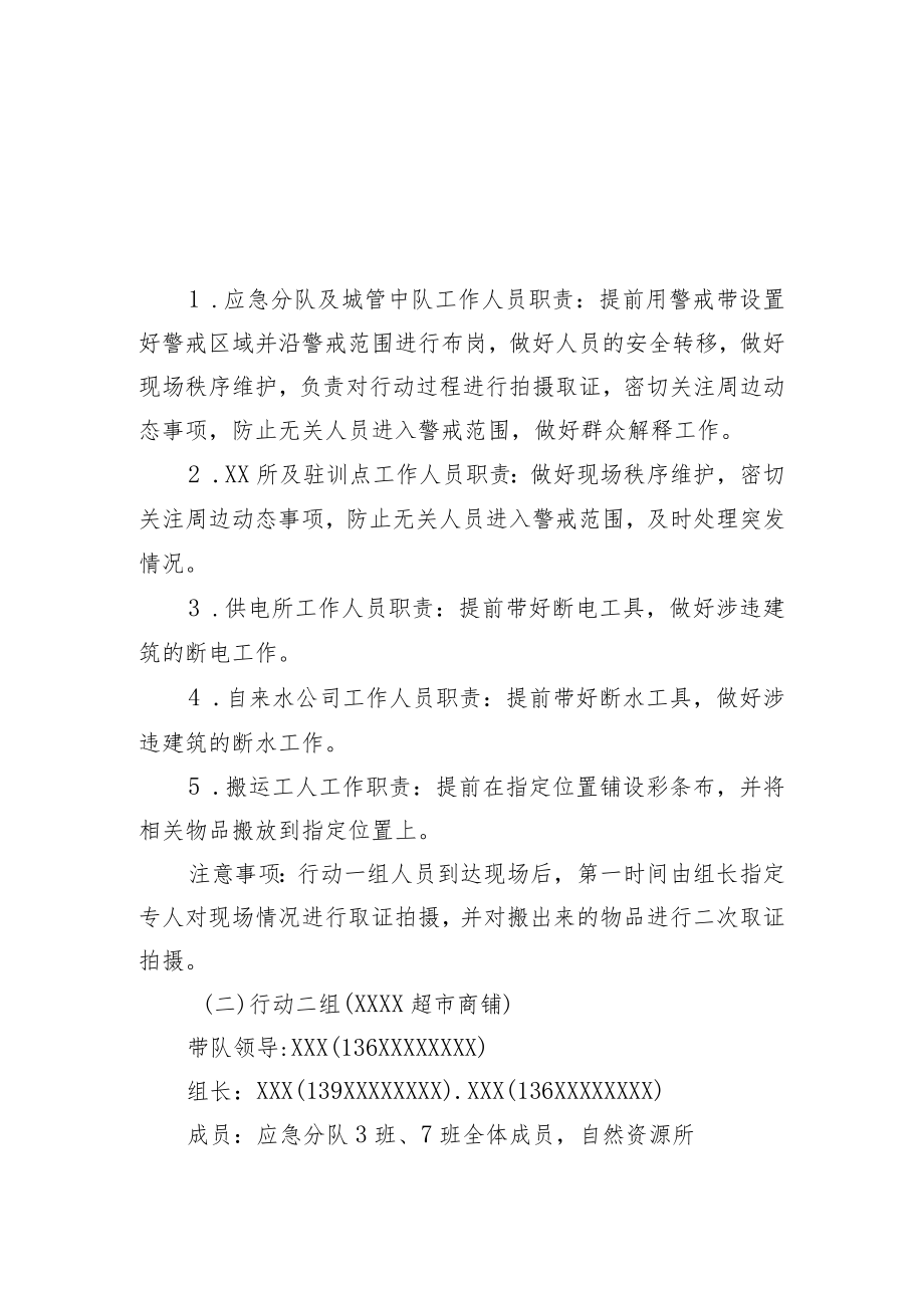 土地卫片违法图斑综合整治行动方案.docx_第2页