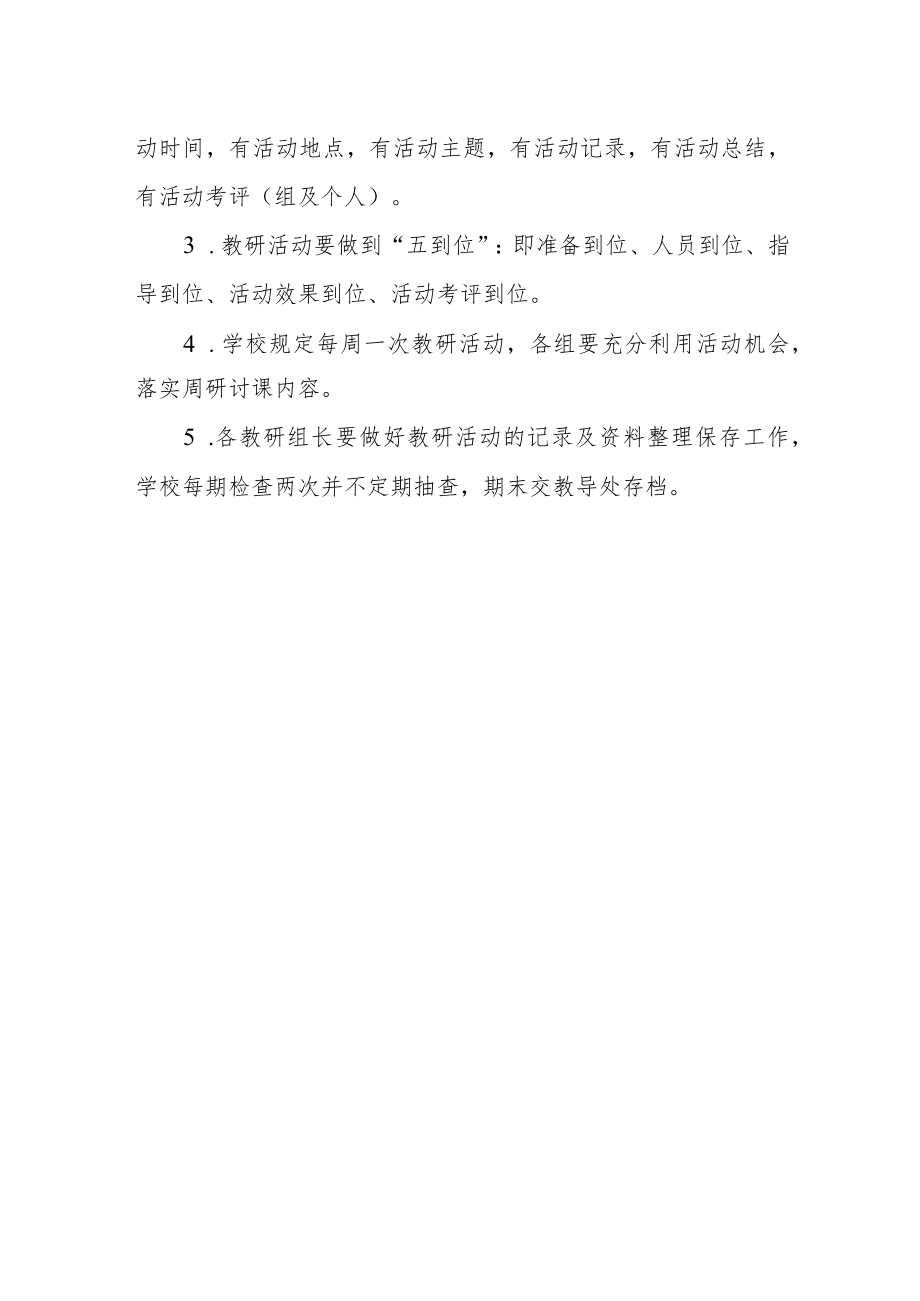 XX中学教研活动管理办法.docx_第2页