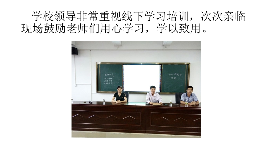 东方市红泉农场中心学校第四次线下培训.ppt_第3页