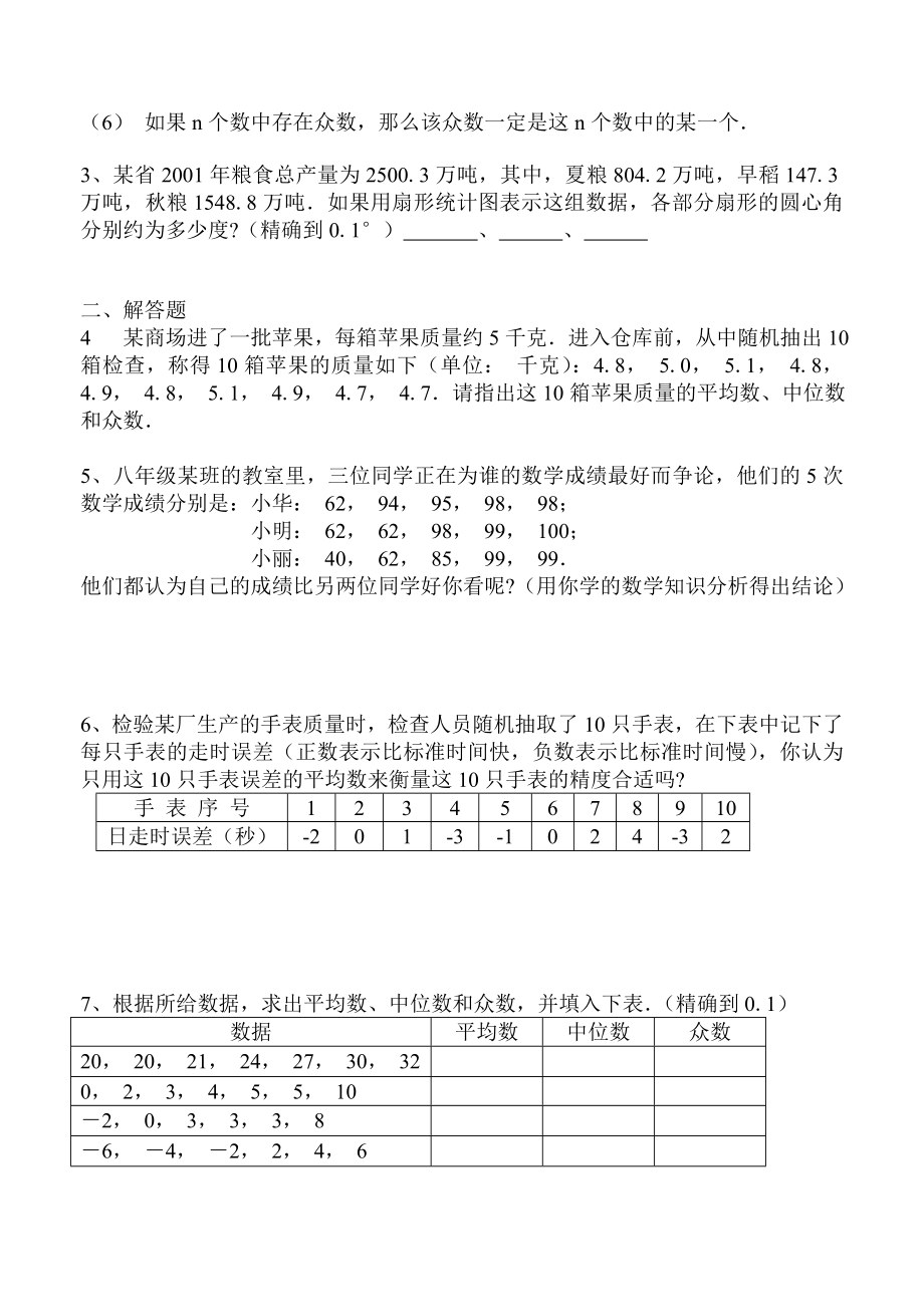 最新第21章数据的整理与初步处理复习题二 姓名班级.doc_第2页