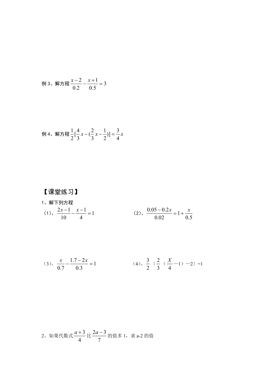 最新4.2解一元一次方程4名师精心制作资料.doc_第2页