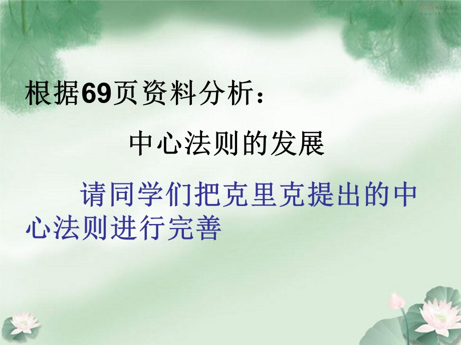 4.2基因对性状的控制课件雷群英[精选文档].ppt_第3页