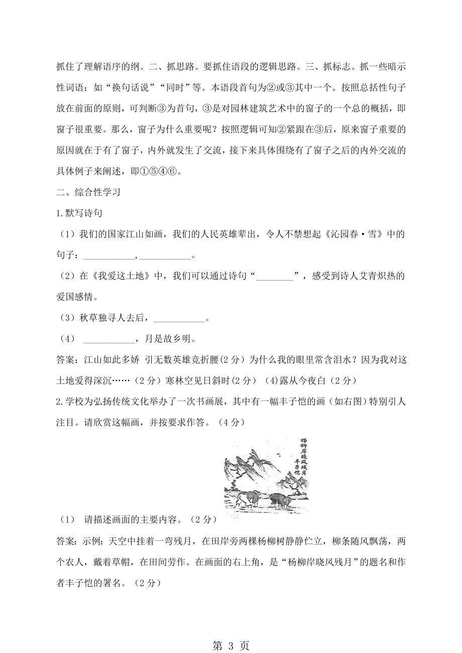 第一单元周周清作业1word文档资料.doc_第3页