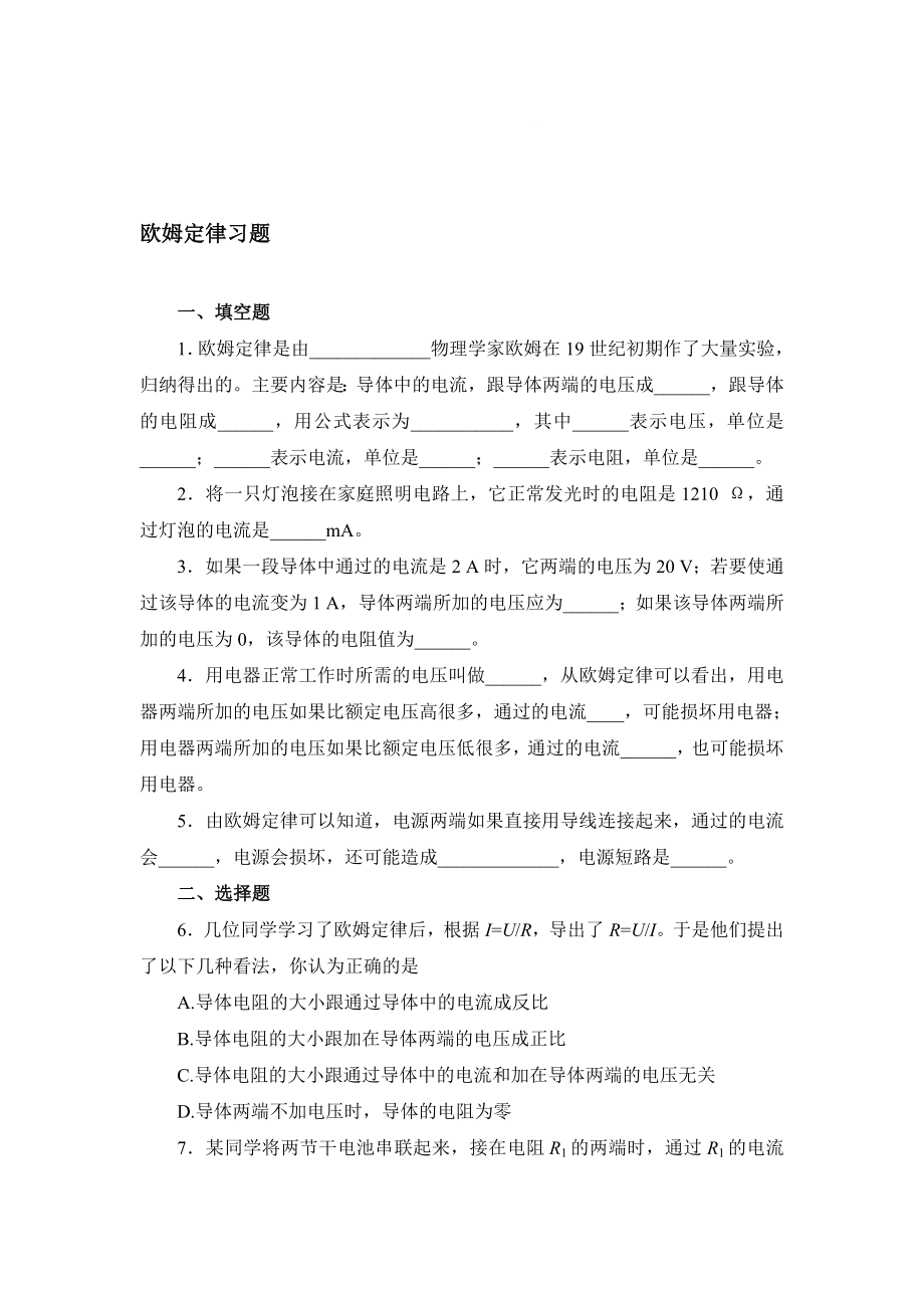 最新6.4欧姆定律练习题名师精心制作资料.doc_第1页