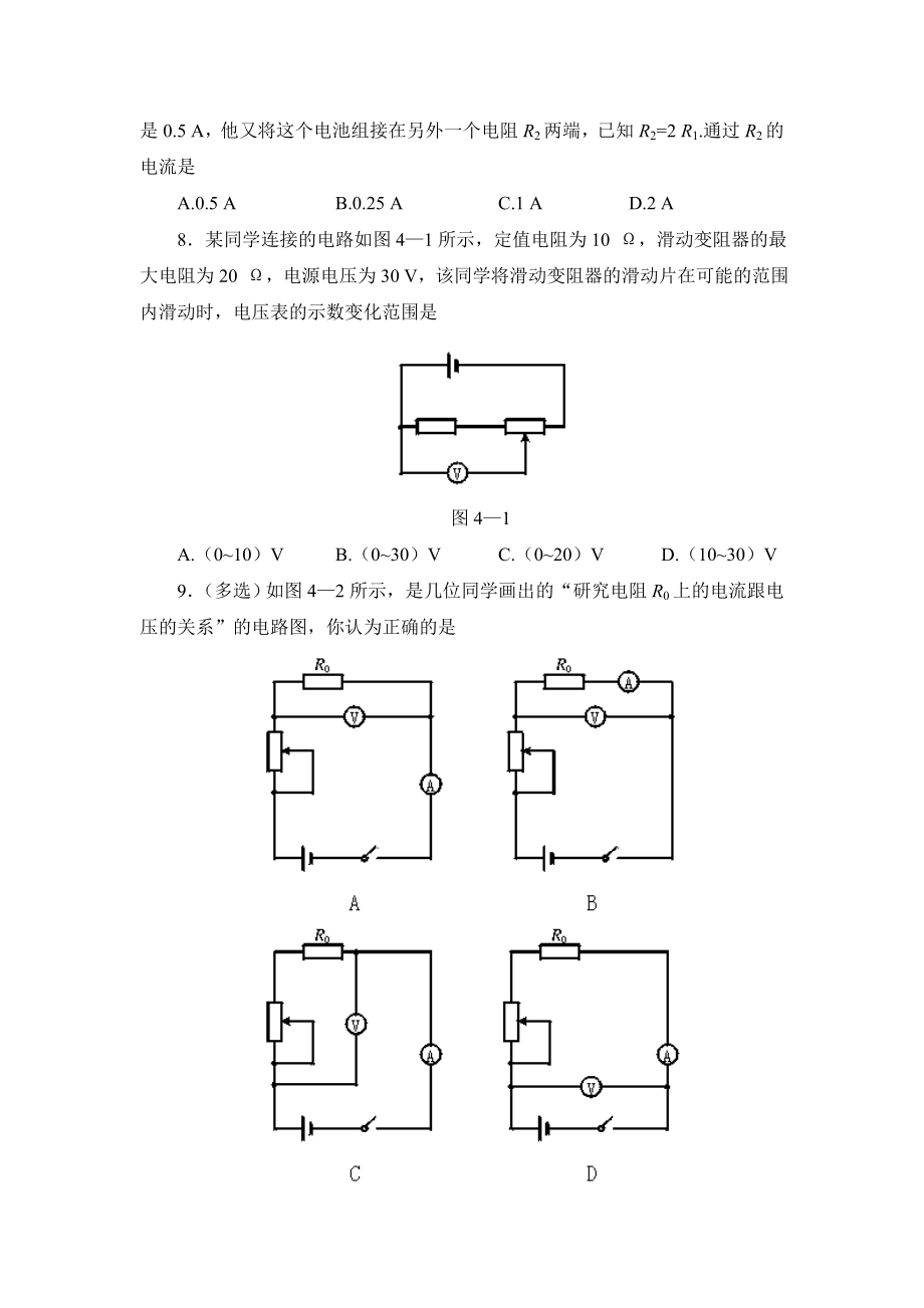 最新6.4欧姆定律练习题名师精心制作资料.doc_第2页