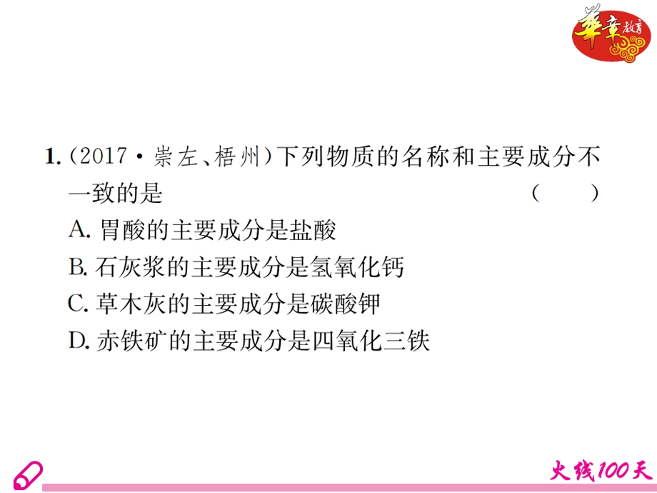 专项训练（二）酸碱盐的综合集训.ppt_第3页