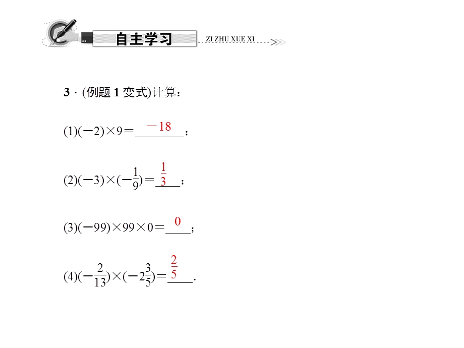 专题课堂(二)　有理数的加减法.ppt_第3页