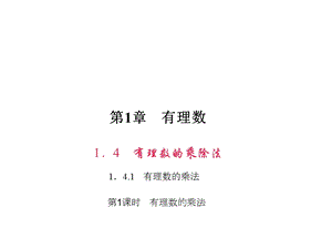 专题课堂(二)　有理数的加减法.ppt