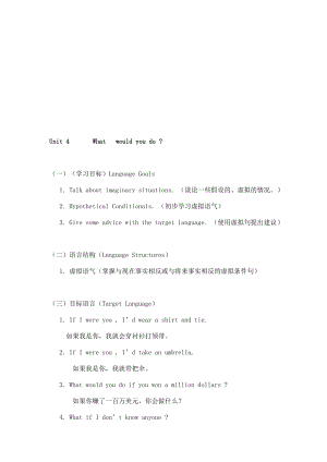 最新Unit4 What would you do名师精心制作资料.doc