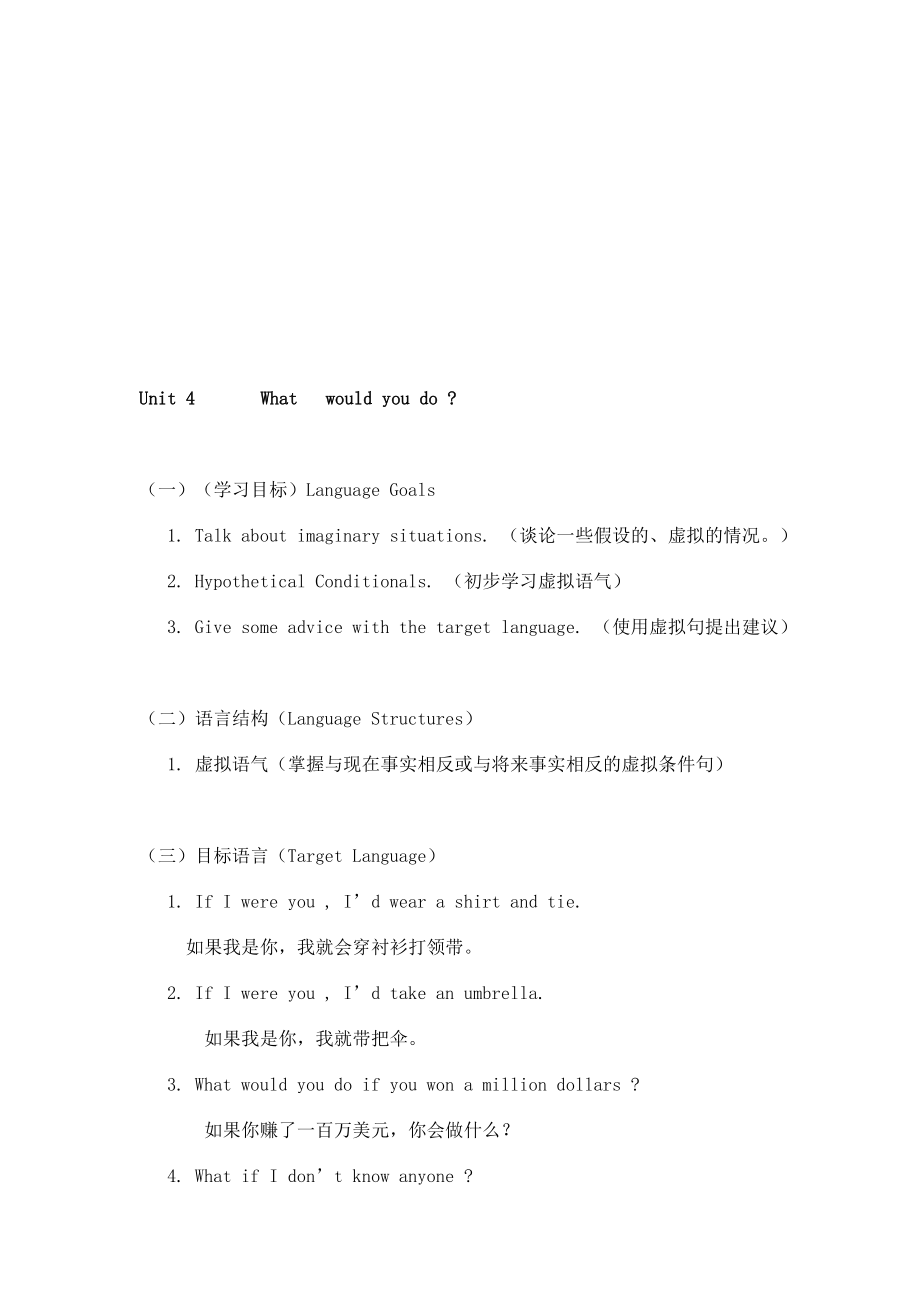 最新Unit4 What would you do名师精心制作资料.doc_第1页