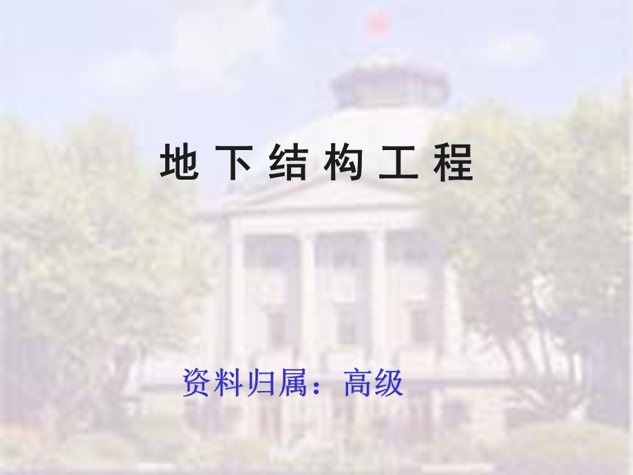 第六章盾构法隧道结构名师编辑PPT课件.ppt_第1页