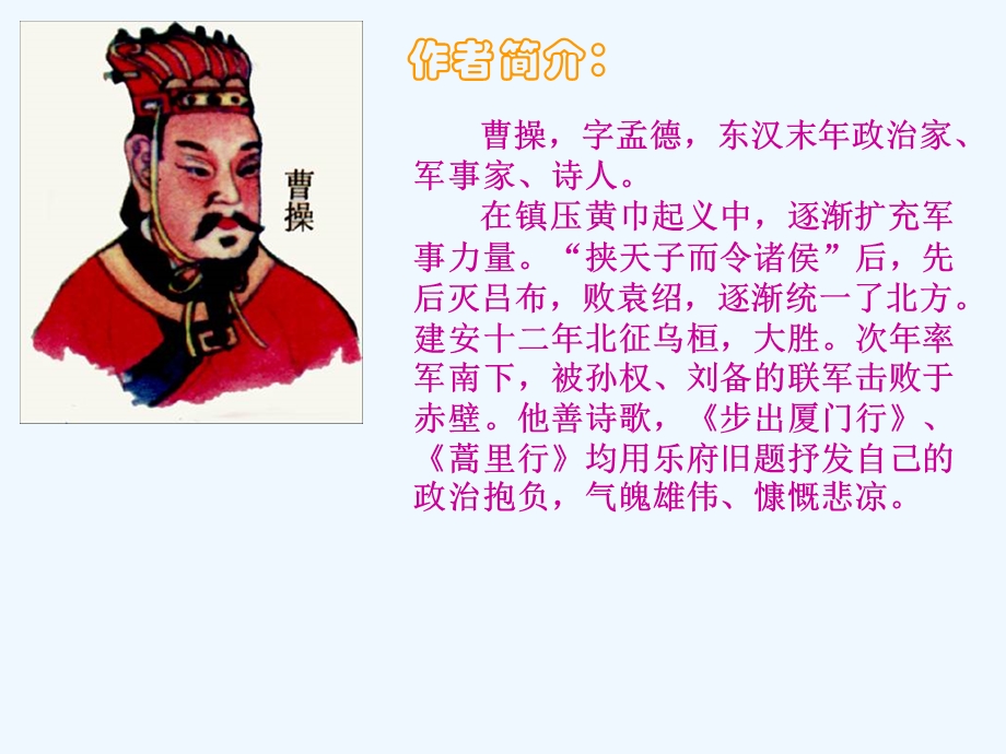 七年级语文下册 《观沧海》课件 鄂教版.ppt_第3页