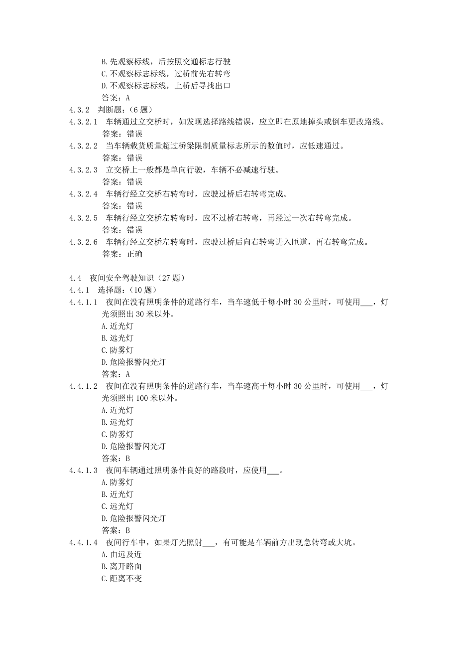 [交规考试]新交规C驾照汽车类题库7.doc_第2页