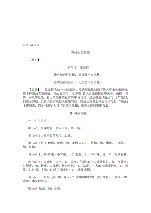 最新答司马谏议书备课资料及练习名师精心制作资料.doc