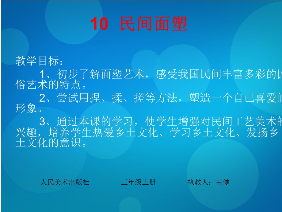 三年级10民间面塑.ppt_第1页