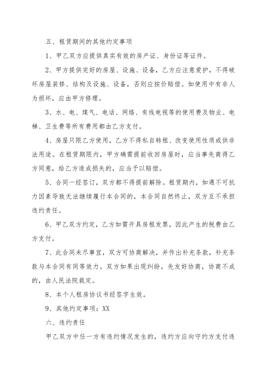 个人租房合同（202X年）.docx_第2页