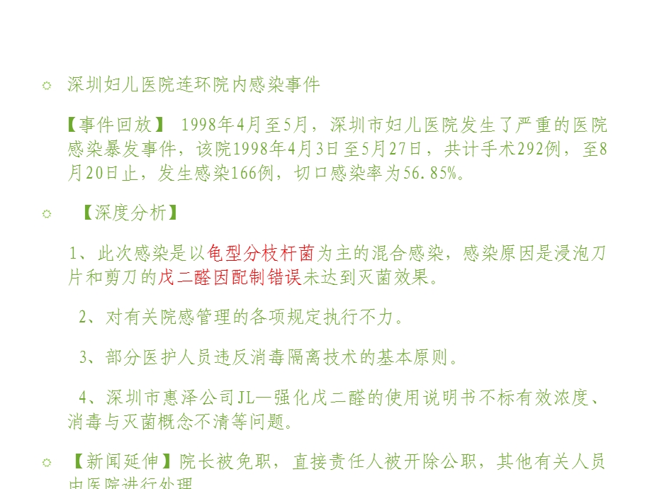 XX妇幼保健院院感知识岗前培训文档资料.ppt_第3页