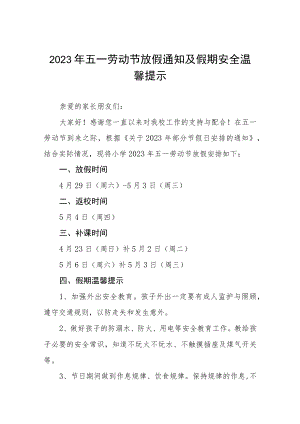 2023年五一劳动节放假通知及假期安全温馨提示5篇.docx