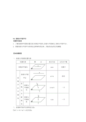 最新9.2 直线与平面平行名师精心制作资料.doc