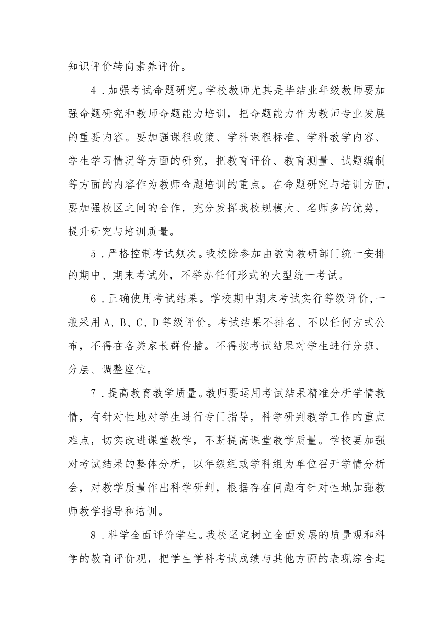 中学学生考试及评价管理办法.docx_第2页