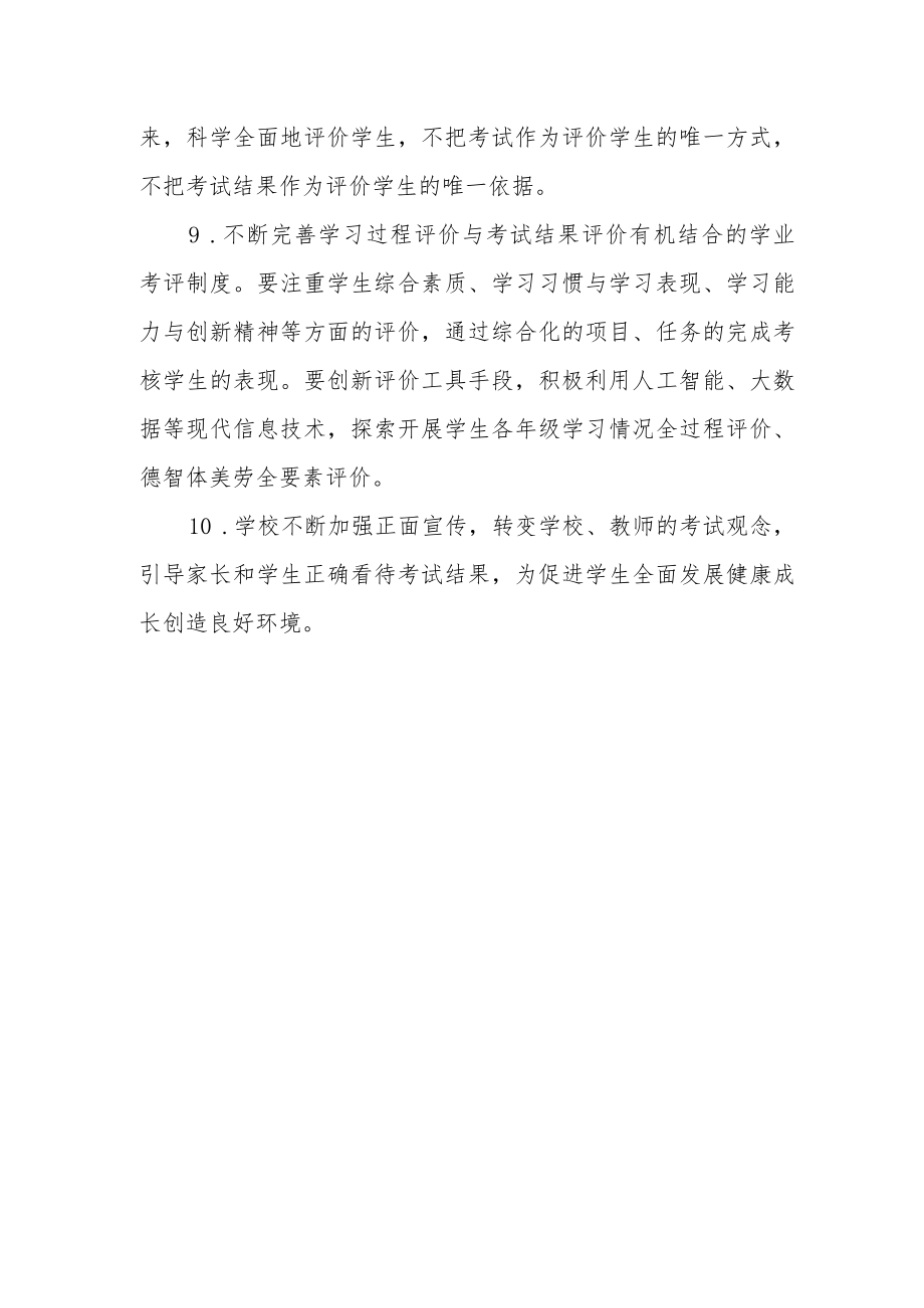 中学学生考试及评价管理办法.docx_第3页