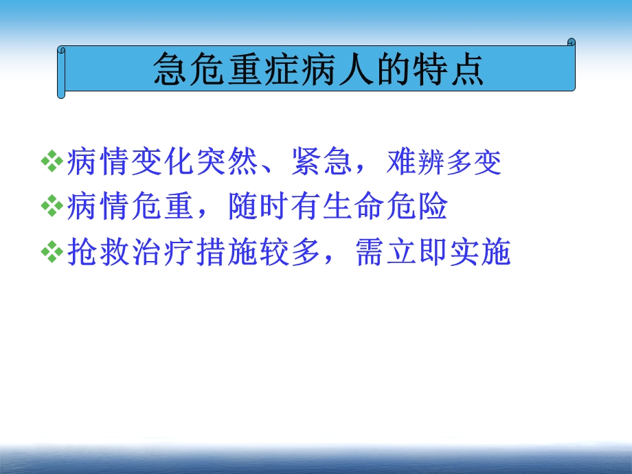 危重症患者抢救的护理配合ppt课件文档资料.ppt_第3页