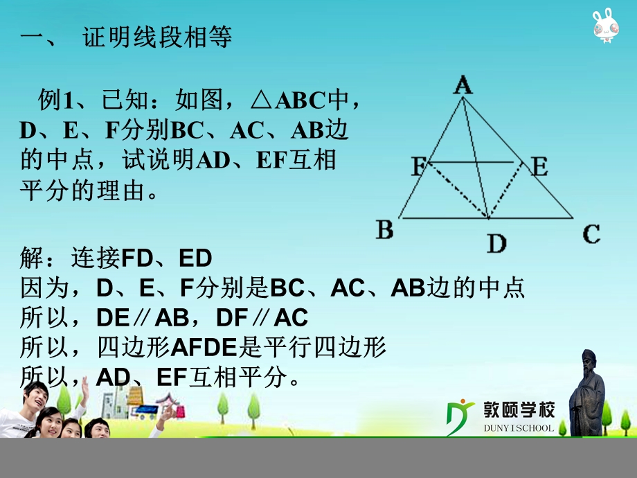 三角形中位线的应用.ppt_第2页