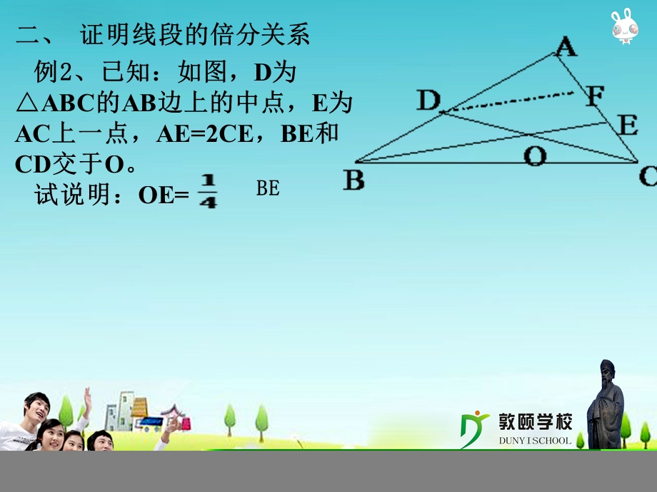 三角形中位线的应用.ppt_第3页