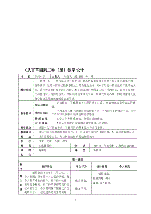 从百草园到三味书屋教学设计.doc教学文档.doc