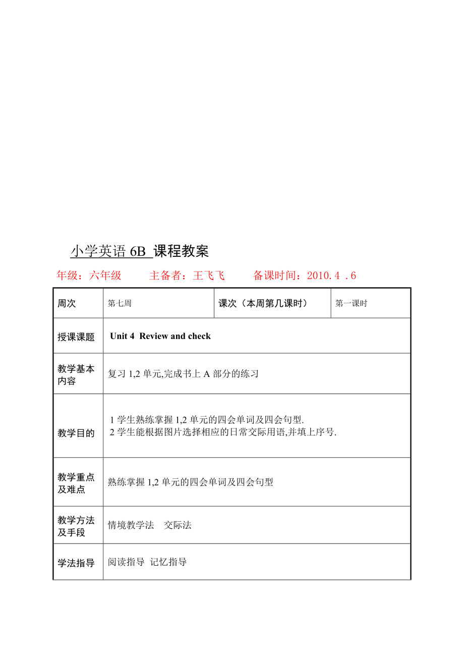 最新6B Unit 4 Review and check名师精心制作资料.doc_第1页