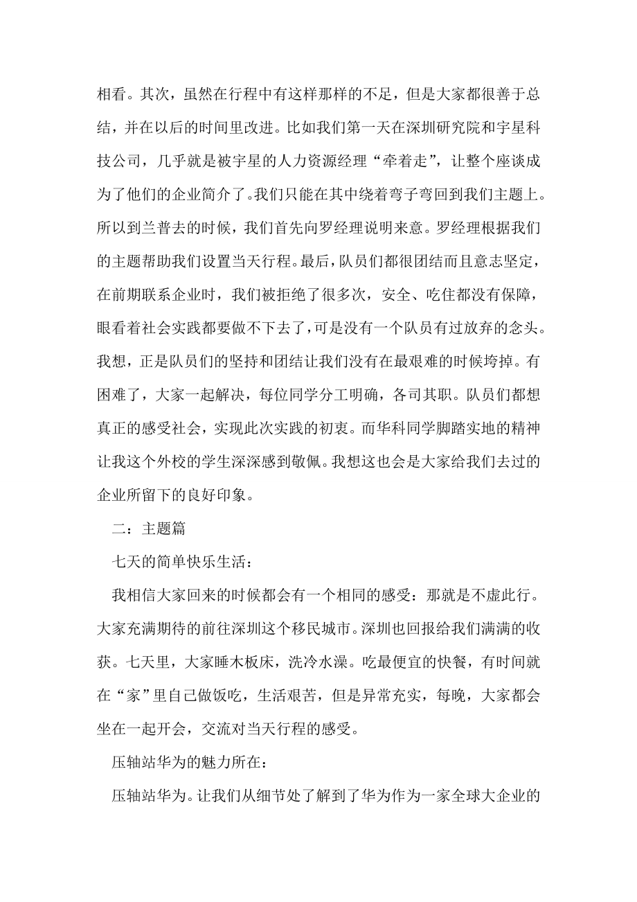 企业生产流程社会实践总结报告.doc_第2页