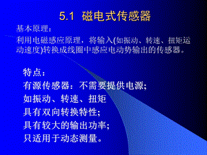 《磁电传感器》课件.ppt