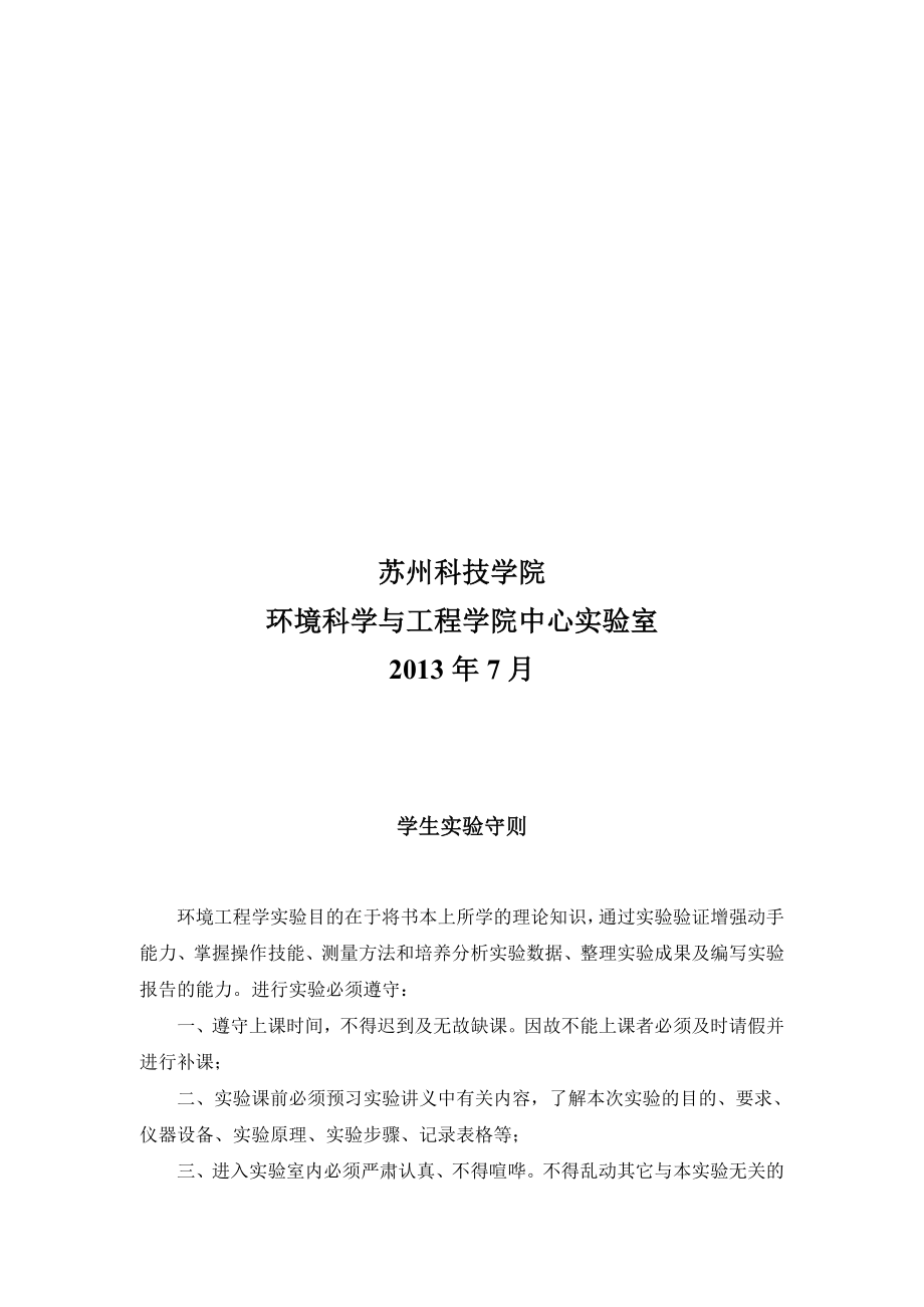 环境工程学实验指导书.doc_第2页