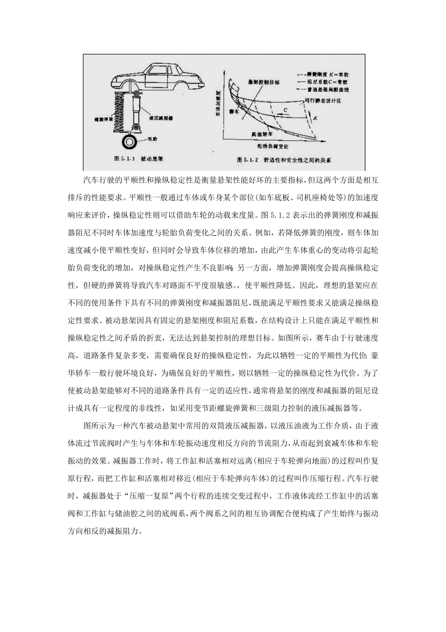 电动汽车悬架、底盘系统.doc_第3页