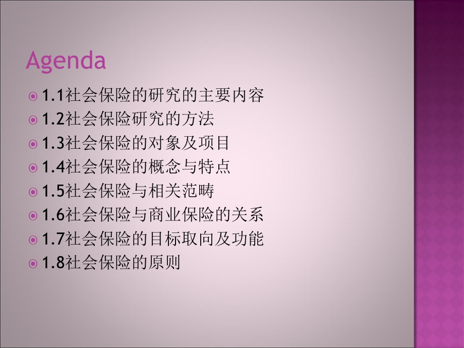 《社会保险》课件.ppt_第2页