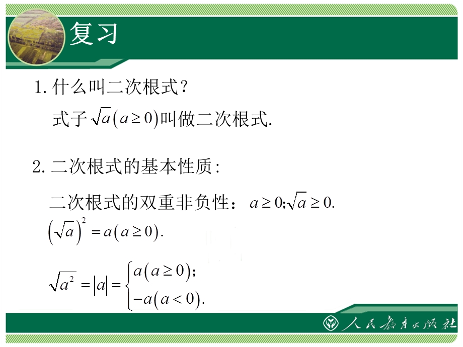 二次根式的乘除第课时.ppt_第2页