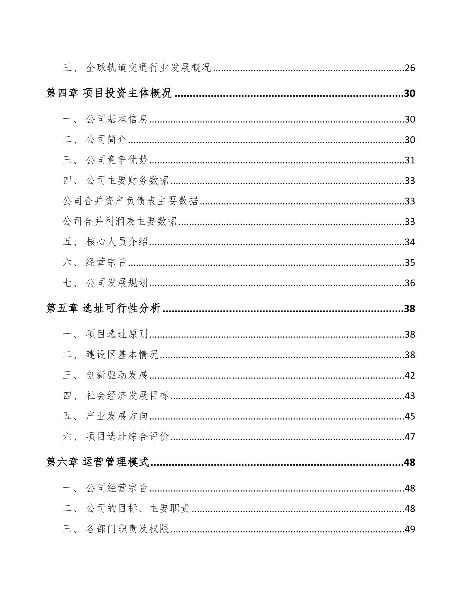 宁波车辆电气设备项目可行性研究报告.docx_第3页