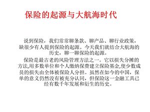 保险的起源(一).ppt