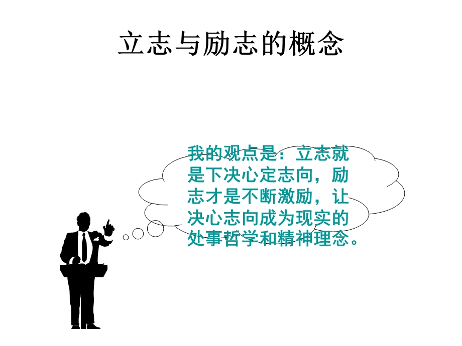 传承传统文化-励志.ppt_第3页